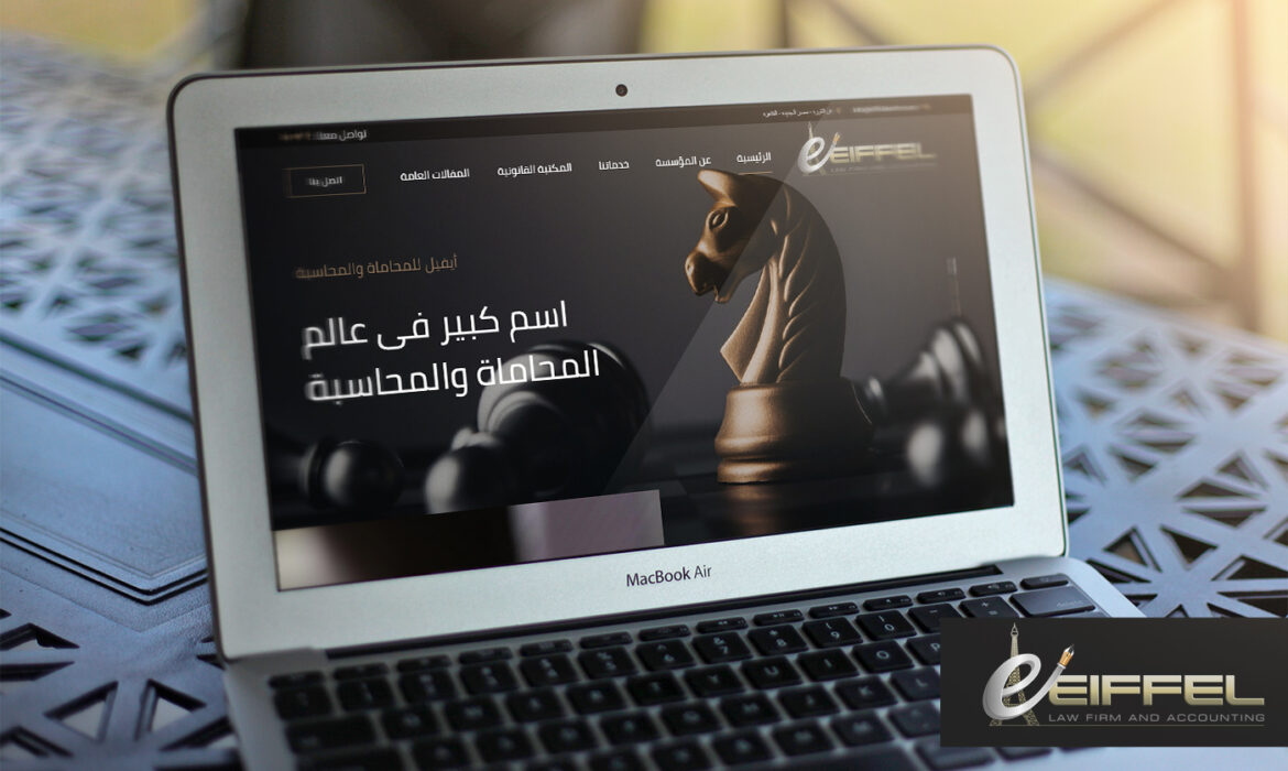 موقع ايفيل للمحاماة والمحاسبة